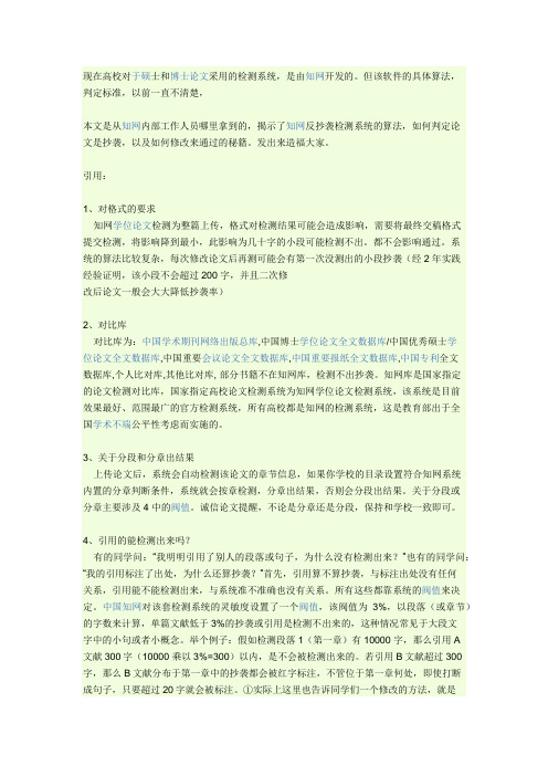 学校论文的检测系统