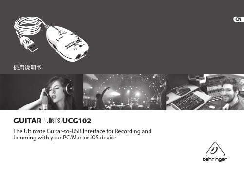 guitar link ucg102 使用说明书