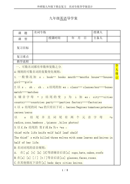 外研版九年级下册总复习--名词专练导学案设计