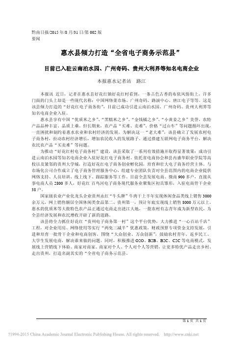 惠水县倾力打造_全省电子商务示范县_路江