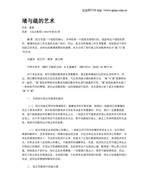 堵与疏的艺术