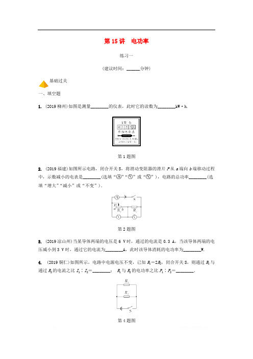 江西省2020年中考物理基醇点一遍过第15讲电功率分层精炼