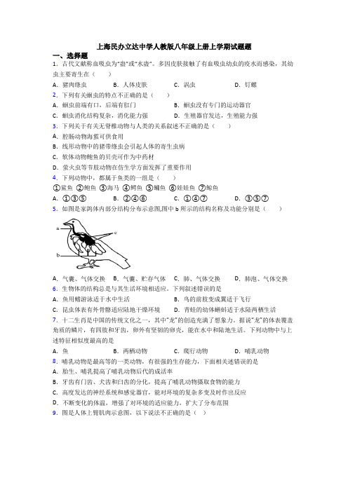 上海民办立达中学人教版八年级上册上学期试题题