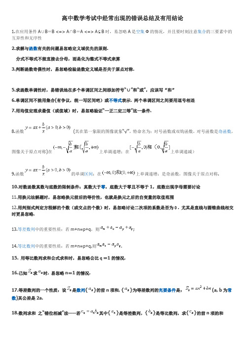 高中数学考试中经常出现的小错误大总结文科