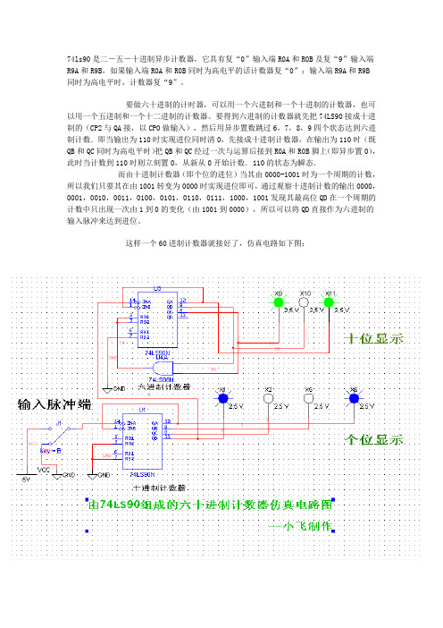 六十进制计数器