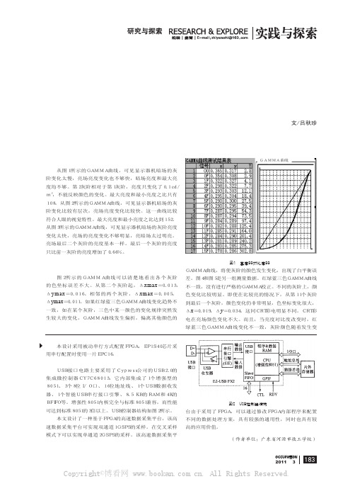 一款基于液晶电视GAMMA校正及色温自动调整系统——GAMMA曲线对光色显示特性的影响