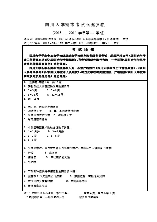 口腔颌面外科学期末考试试题