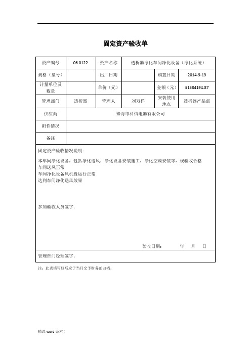 固定资产验收单