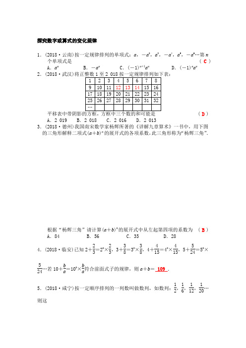 初三数学中考复习：规律探究(含答案)