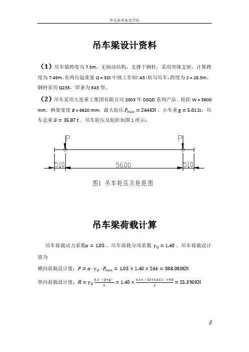 吊车梁设计说明书