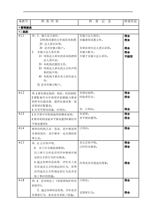 汽车车辆安全检测站内审检查表