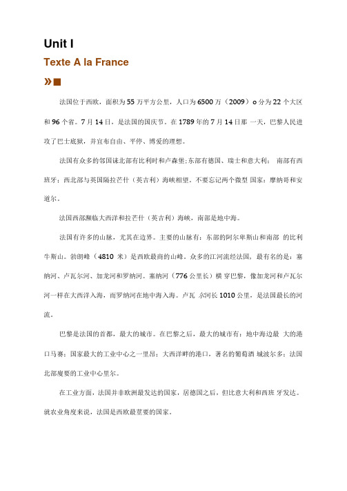 新大学法语二课文翻译