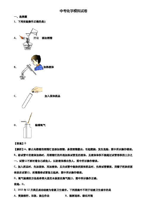 《试卷3份集锦》邢台市2017-2018学年中考综合测试化学试题