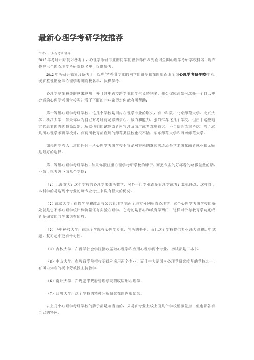 三人行院校推荐解读