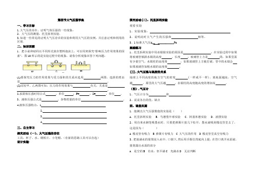 第四节大气压强学案