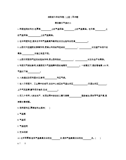 《同步练习题》湘教版七年级地理(上册)第四章三节课时二