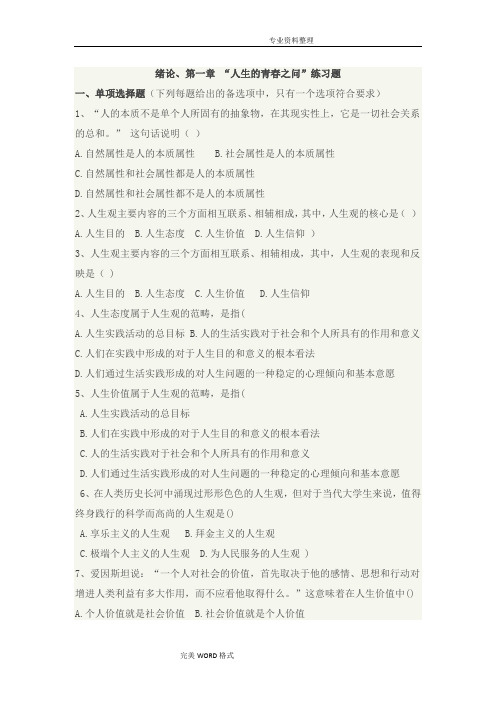 18版思修第一章练习试题