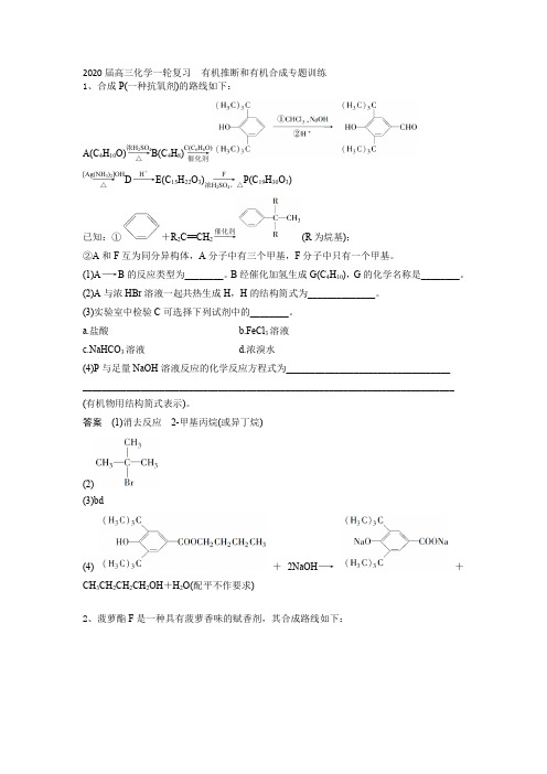 2020届高三化学一轮复习  有机推断和有机合成专题训练