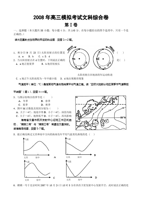 2008年高三模拟考试文科综合卷