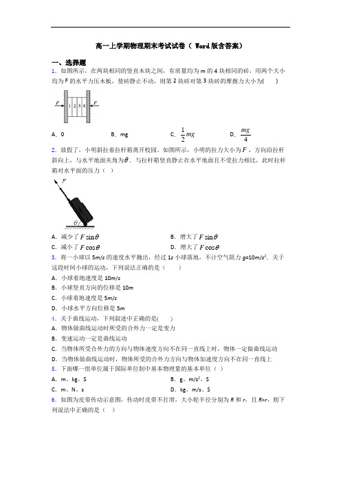 高一上学期物理期末考试试卷( Word版含答案)