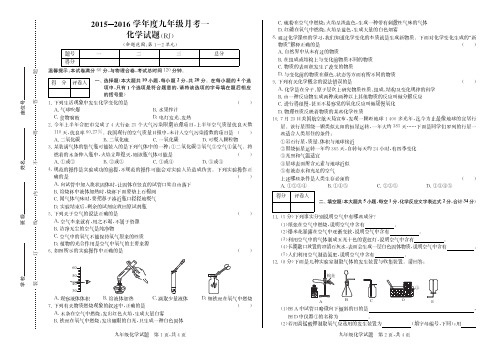 安徽省淮北市五校届九年级化学上学期第一次联考试题pdf 新人教版