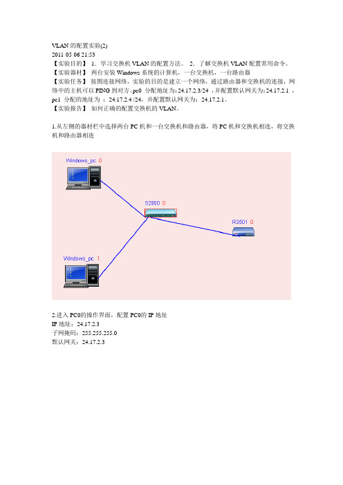 VLAN的配置实验2