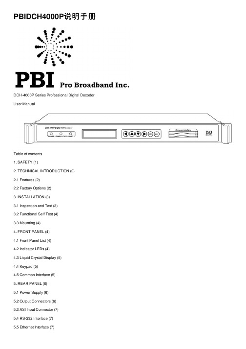 PBIDCH4000P说明手册