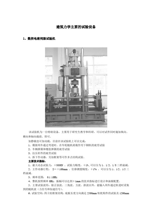 建筑力学主要的试验设备