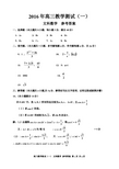 2016年嘉兴市高三一模文科数学参考答案