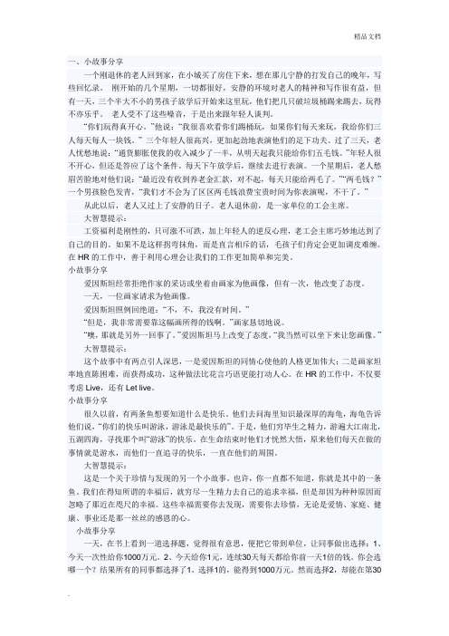 21个经典员工培训小故事