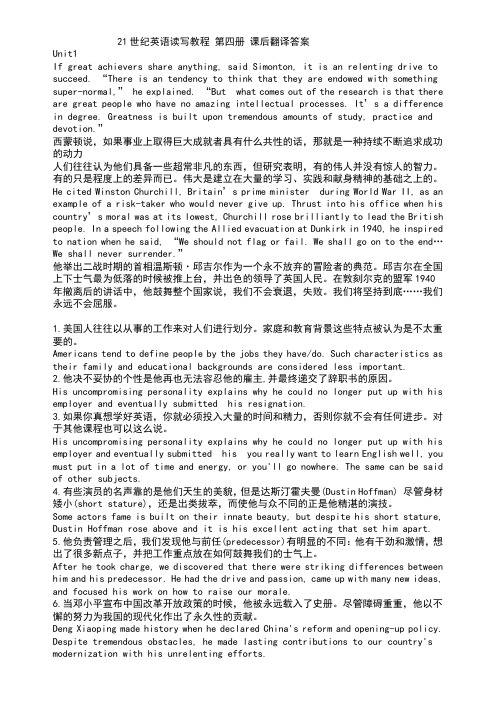 21世纪大学英语读写教程第四册课后练习中英互译答案