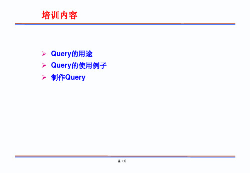 SAPquery详细手册