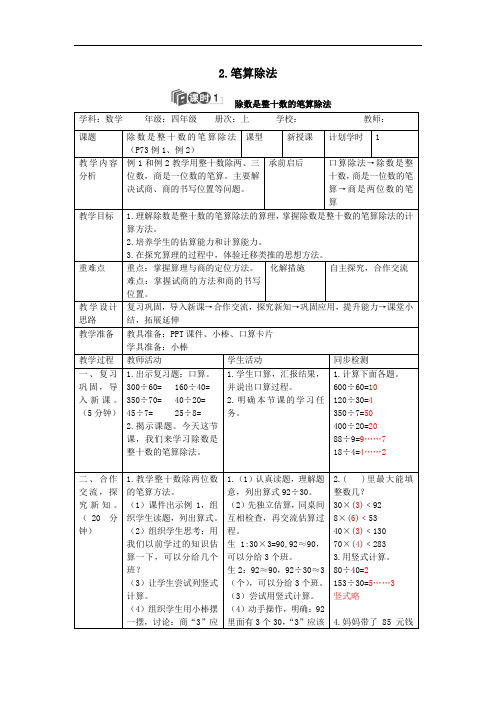 四年级数学上册第6单元《笔算除法》导学案教案