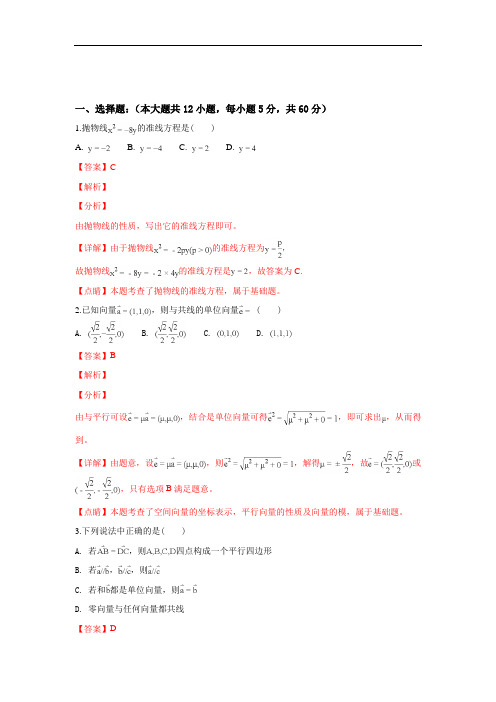 2019学年高二上学期期末考试理科数学试卷