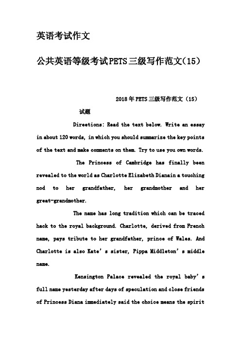 英语考试作文-公共英语等级考试PETS三级写作范文(15)
