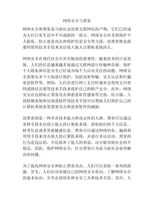 网络安全与黑客