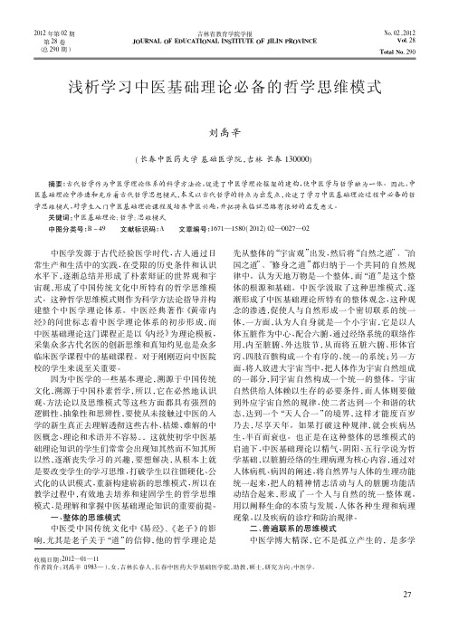 学习中医基础理论必备的哲学思维模式