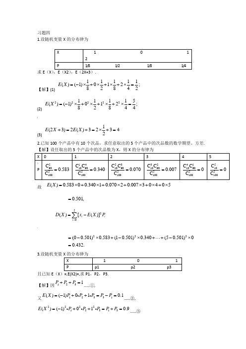 概率论第4-6章课后习题答案