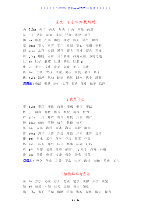 部编版二年级上册语文生字组词汇总带拼音