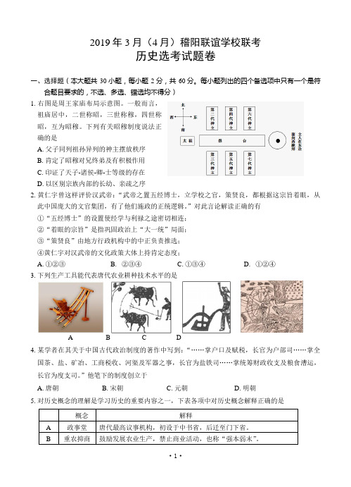 浙江省稽阳联谊学校2019届高三下学期3月联考历史