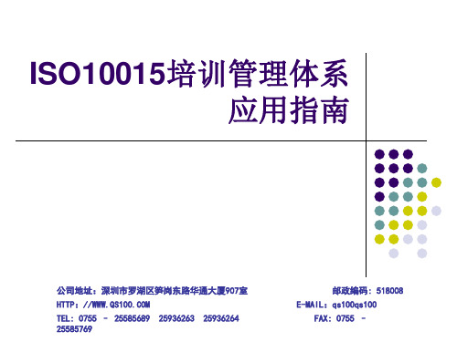 2019年-ISO10015培训管理体系实施指南-PPT精选文档