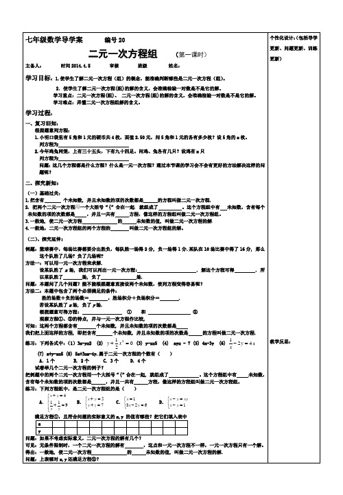 二元一次方程组 导学案