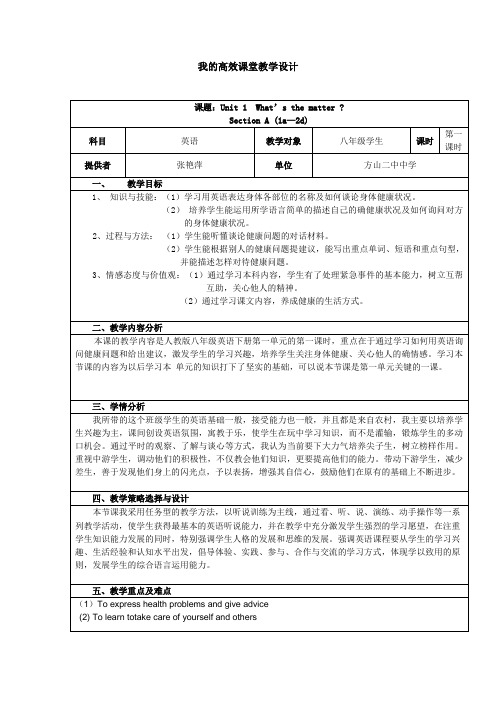 2014继续教育我的高效课堂教学设计