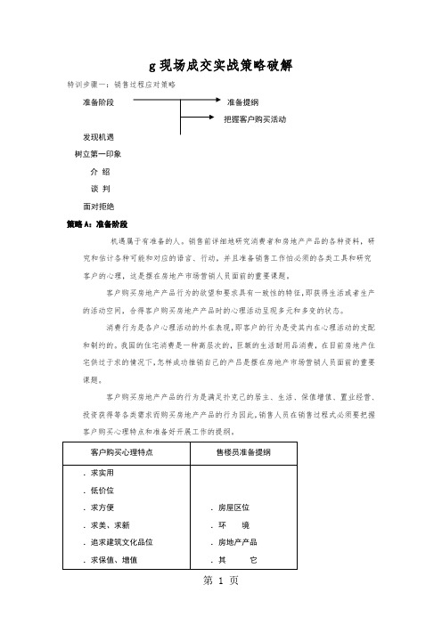 现场成交实战策略破解-14页文档资料