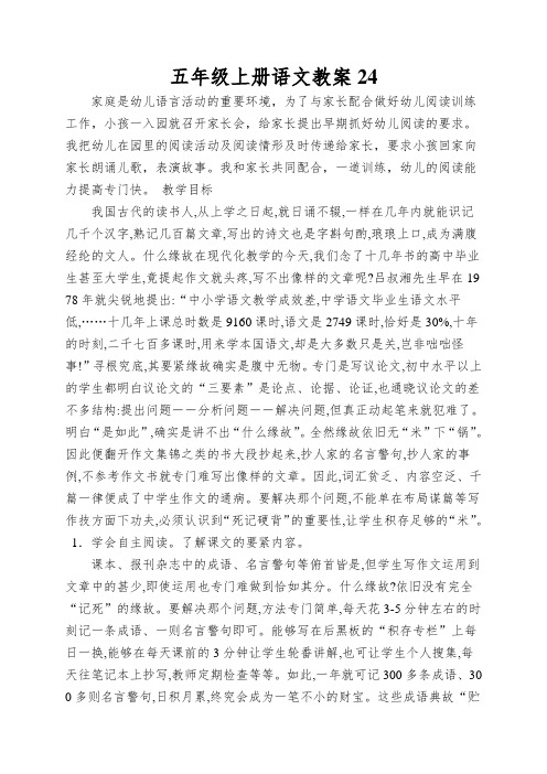 五年级上册语文教案24.网上呼救_西师大版