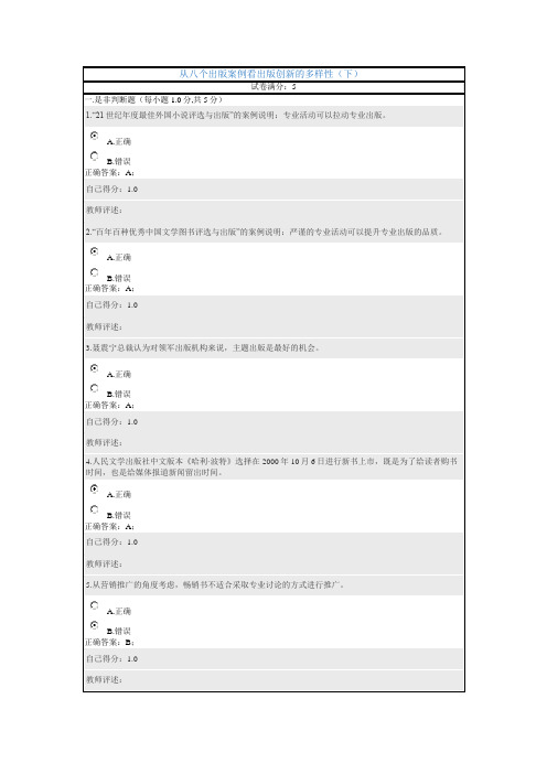 从八个出版案例看出版创新的多样性