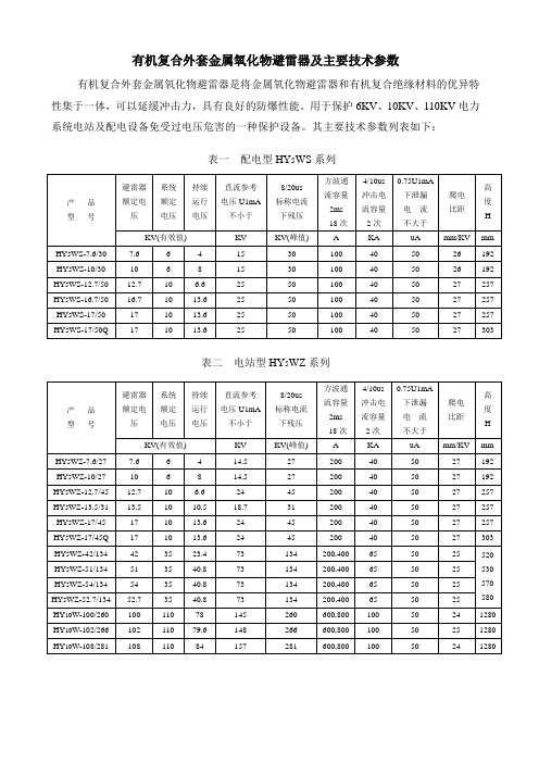 有机复合金属氧化物避雷器选型