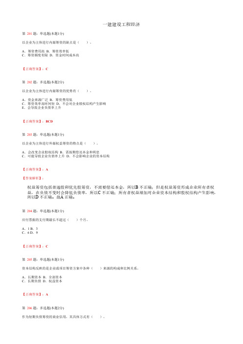 一建建设工程经济_工程财务_考试题_复习资料 (5)