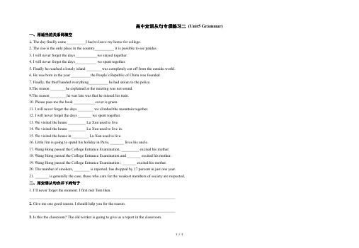 新外研版英语必修一_Unit 5 定语从句专项练习