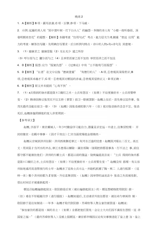 必修一晨读晚练答案2.docx